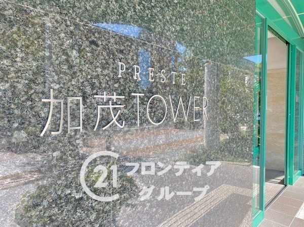 プレステ加茂タワー 中古マンション(その他現地)