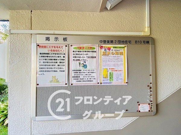 中登美第二団地Ｂ１２号棟　中古マンション