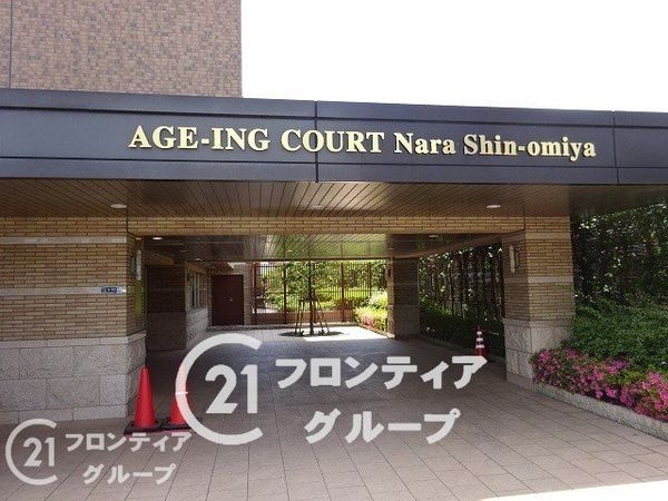 エイジングコート奈良新大宮　中古マンション