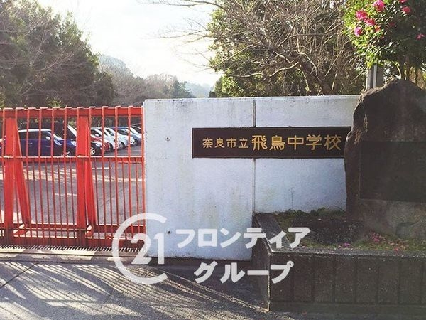 奈良市高畑町　新築一戸建て　３期　１号棟(奈良市立飛鳥中学校)