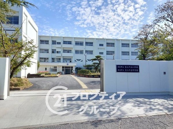 グレーシィ高の原Ｂ棟　中古マンション(奈良市立ならやま小中学校)