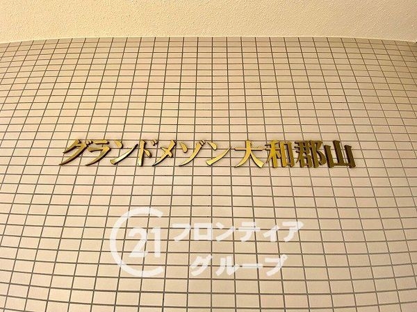 グランドメゾン大和郡山　中古マンション