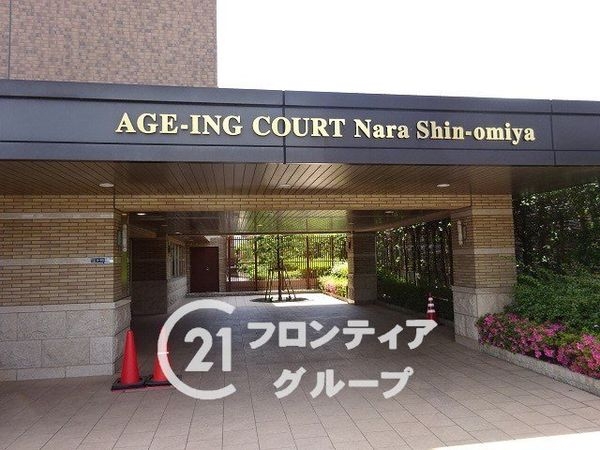 エイジングコート奈良新大宮　中古マンション