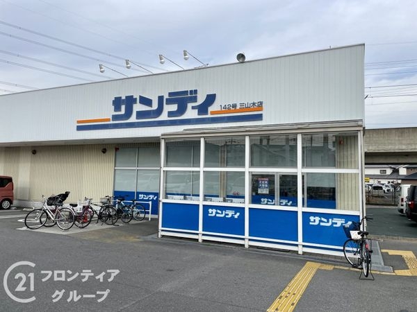 京田辺市三山木中央５丁目の中古一戸建て(サンディ三山木店)
