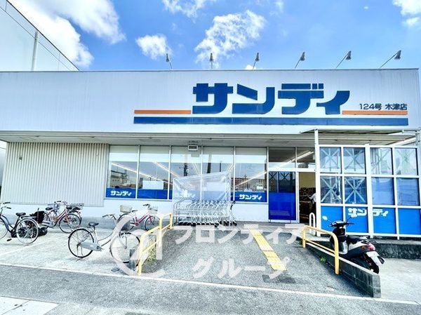木津川市山城町上狛中井戸の中古一戸建て(サンディ木津店)
