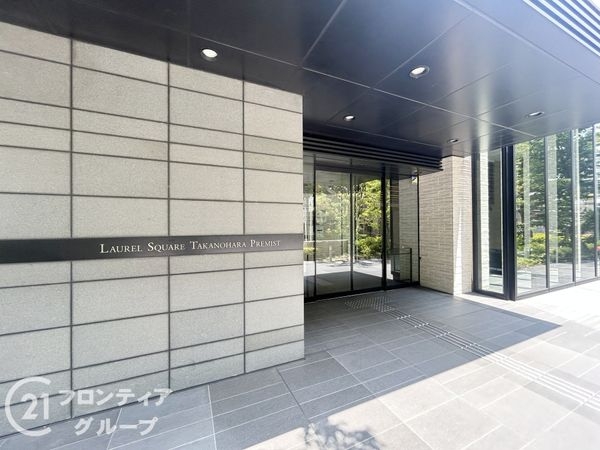 ローレルスクエア高の原プレミスト　中古マンション