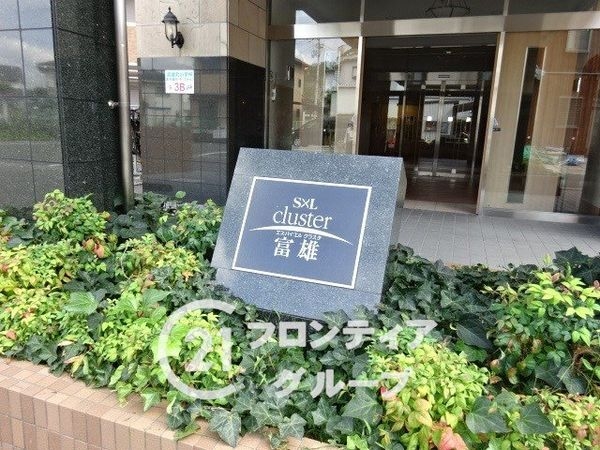 エス・バイ・エルクラスタ富雄　中古マンション