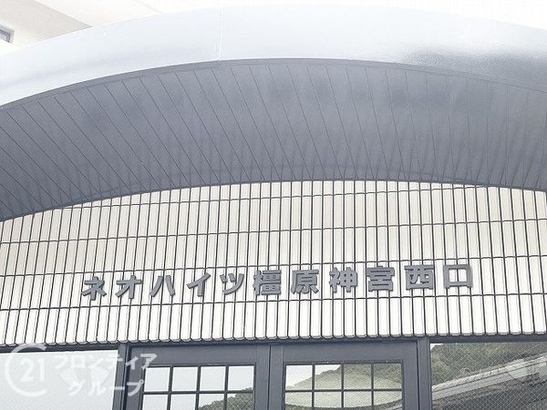ネオハイツ橿原神宮西口　中古マンション