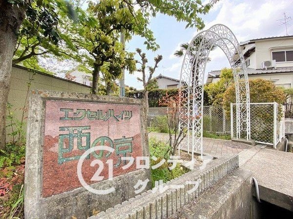 エクセルハイツ西の京Ｃ棟　中古マンション