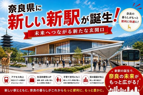 FrontierGardens　奈良市大安寺５丁目　新築…