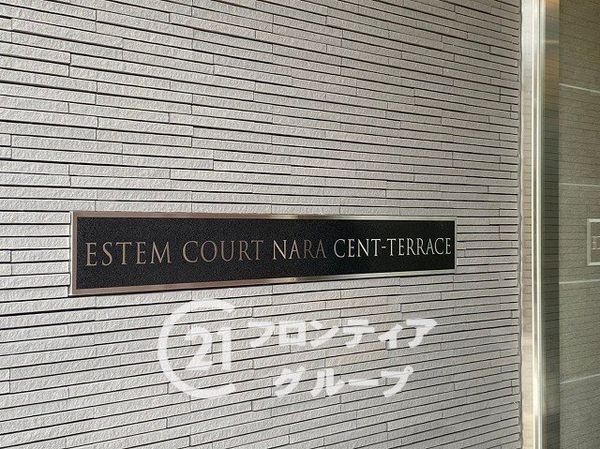 エステムコート奈良セントテラス　中古マンション