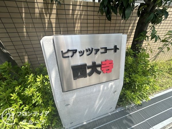 ピアッツァコート西大寺　中古マンション