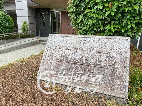 ルイシャトレ・シェソワ五位堂　中古マンション