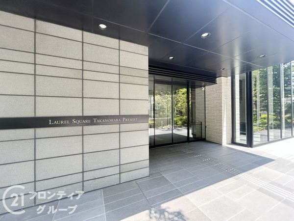 ローレルスクエア高の原プレミスト　中古マンション