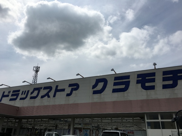つくばみらい市筒戸の新築一戸建(ドラッグストアクラモチ谷和原店)