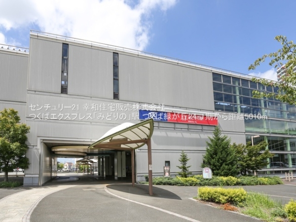 つくば市緑が丘の新築一戸建(つくばエクスプレス「みどりの」駅)
