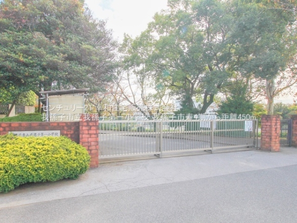 我孫子市寿2丁目の新築一戸建(我孫子市立我孫子第一小学校)