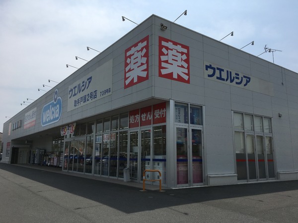 取手市戸頭2丁目の新築一戸建(ウエルシア取手戸頭2号店)