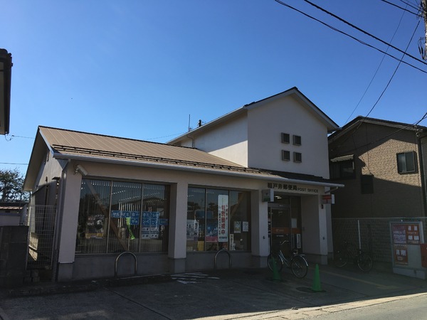 取手市戸頭2丁目の新築一戸建(稲戸井郵便局)