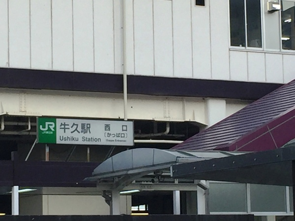 牛久市上柏田4丁目の新築一戸建(牛久駅(JR常磐線))