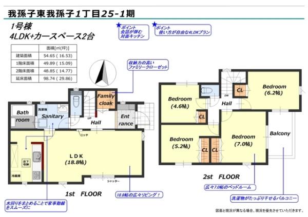 我孫子市東我孫子1丁目の新築一戸建
