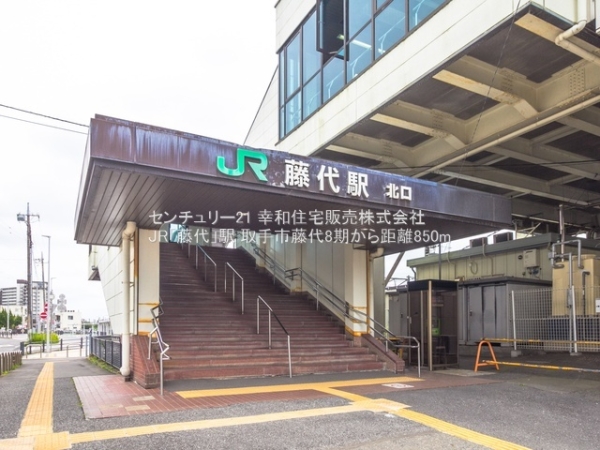 取手市藤代の土地(JR「藤代」駅)