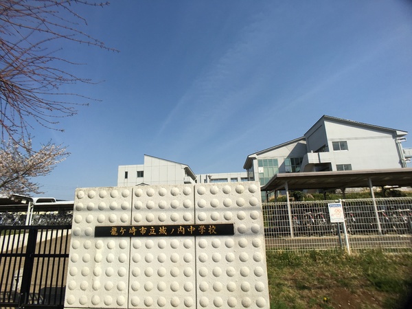 龍ケ崎市城ノ内３丁目の新築一戸建(龍ケ崎市立城ノ内中学校)