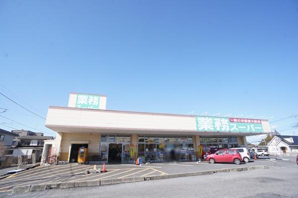 牛久市田宮２丁目の新築一戸建(業務スーパー牛久店)