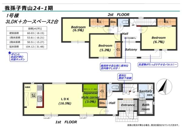 我孫子市青山の新築一戸建