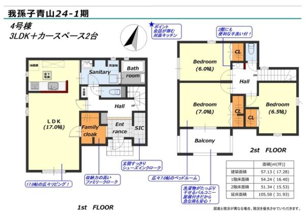 我孫子市青山の新築一戸建