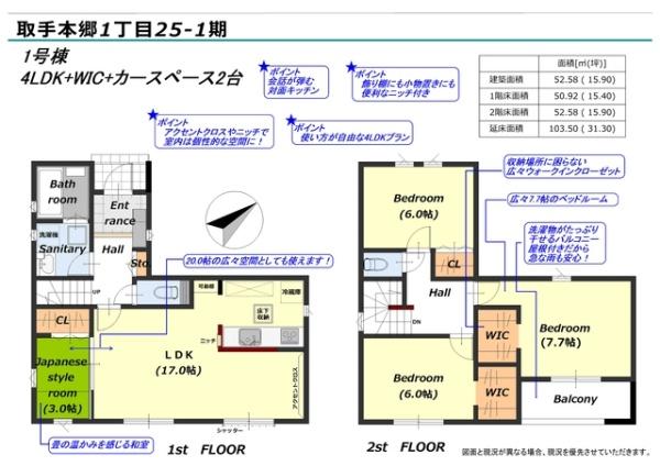 取手市本郷１丁目の新築一戸建