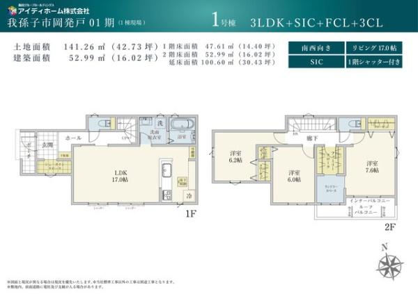我孫子市岡発戸の新築一戸建
