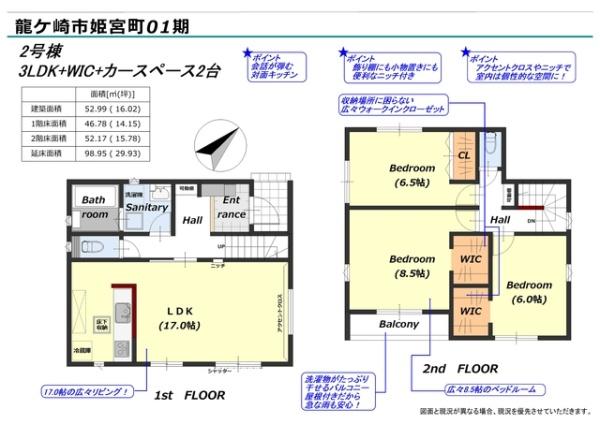 龍ケ崎市姫宮町の新築一戸建