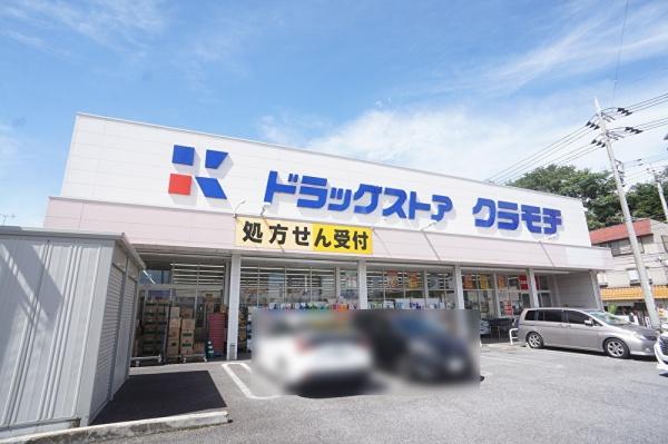 取手市白山６丁目の新築一戸建(ドラッグストアクラモチ取手店)