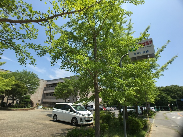 つくば市下広岡の中古一戸建て(つくば市立並木中学校)