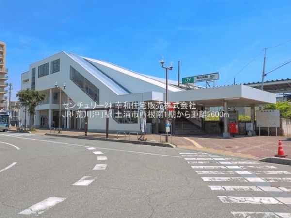 土浦市西根南２丁目の中古一戸建て(JR「荒川沖」駅)