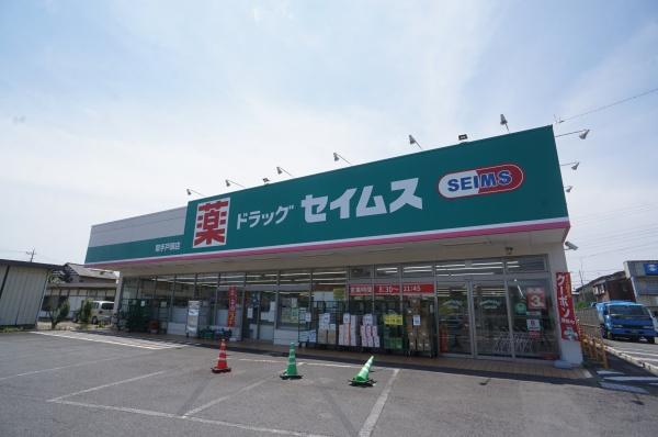 取手市戸頭の新築一戸建(ドラッグセイムス取手戸頭店)