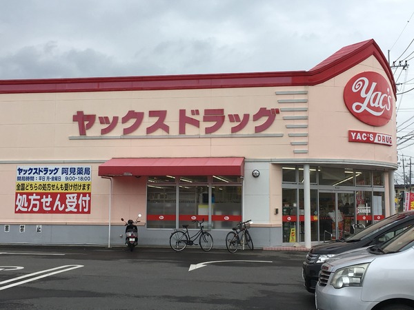 稲敷郡阿見町大字若栗の新築一戸建(ヤックスドラッグ阿見店)