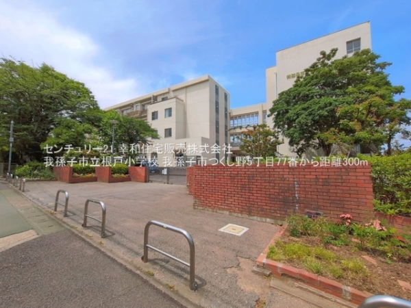 我孫子市つくし野５丁目の新築一戸建(我孫子市立根戸小学校)
