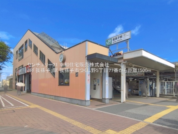 我孫子市つくし野５丁目の新築一戸建(JR「我孫子」駅)