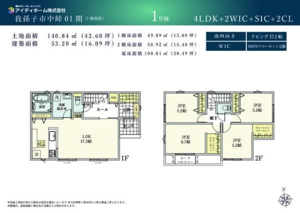 我孫子市中峠の新築一戸建