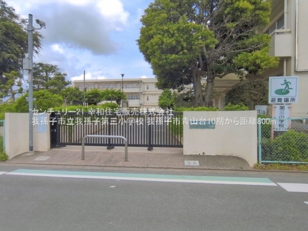 我孫子市青山台２丁目の新築一戸建(我孫子市立我孫子第三小学校)