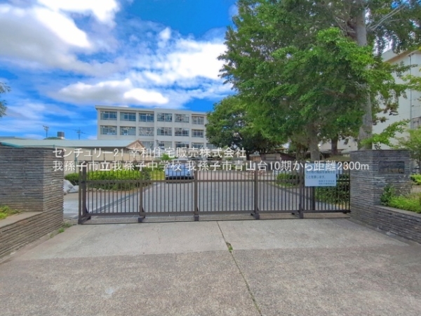 我孫子市青山台２丁目の新築一戸建(我孫子市立我孫子中学校)