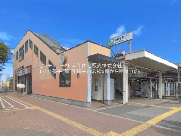 我孫子市若松の新築一戸建(JR「我孫子」駅)