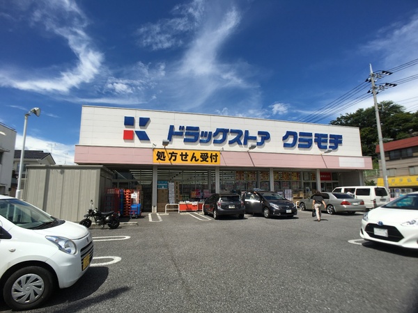 ルックハイツ取手第３(ドラッグストアクラモチ取手店)
