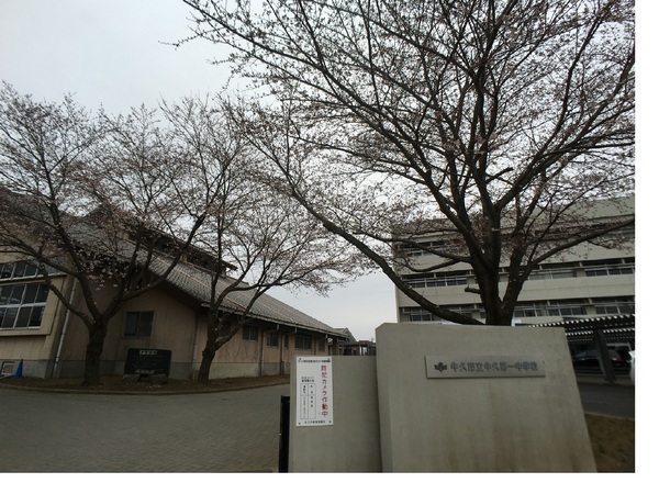 牛久市岡見町の新築一戸建(牛久市立牛久第一中学校)