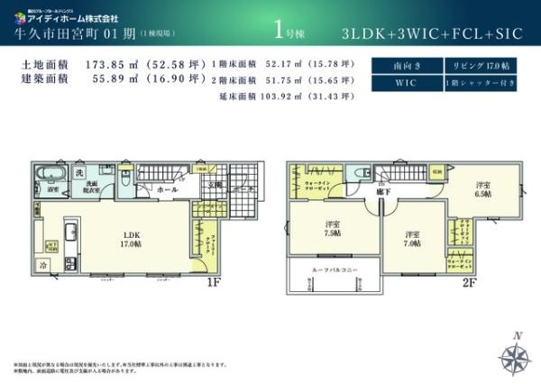 牛久市田宮町の新築一戸建