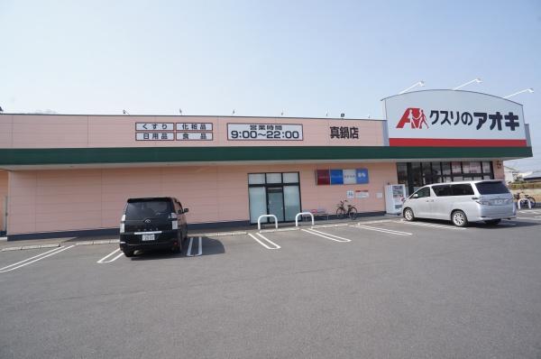 土浦市真鍋４丁目の新築一戸建(クスリのアオキ真鍋店)