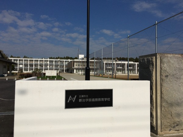 土浦市高岡の新築一戸建(土浦市立新治学園義務教育学校)