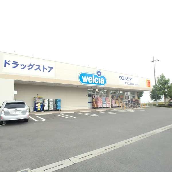 牛久市上柏田１丁目の新築一戸建(ウエルシア牛久上柏田店)